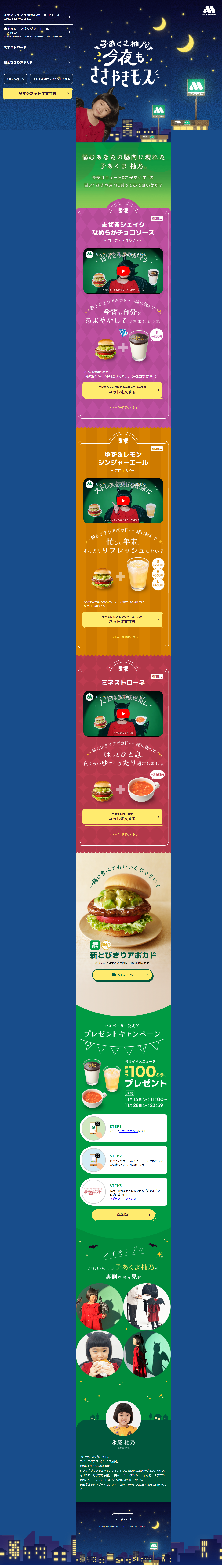 子あくま柚乃 今夜もささやきモスのLPデザイン（イベント・キャンペーン・ギフト／ブルー系／かわいい系）PC版