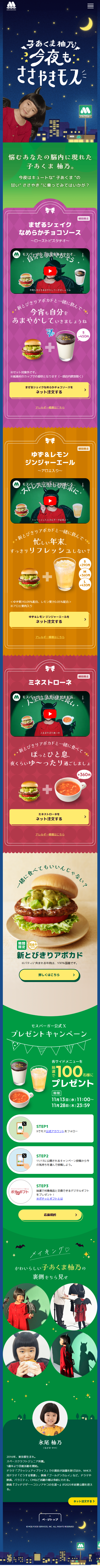 子あくま柚乃 今夜もささやきモスのLPデザイン（イベント・キャンペーン・ギフト／ブルー系／かわいい系）スマホ版