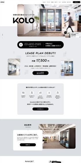 KOLOのLPデザイン（企業・会社・お店／グレー系／シンプル系）PC版