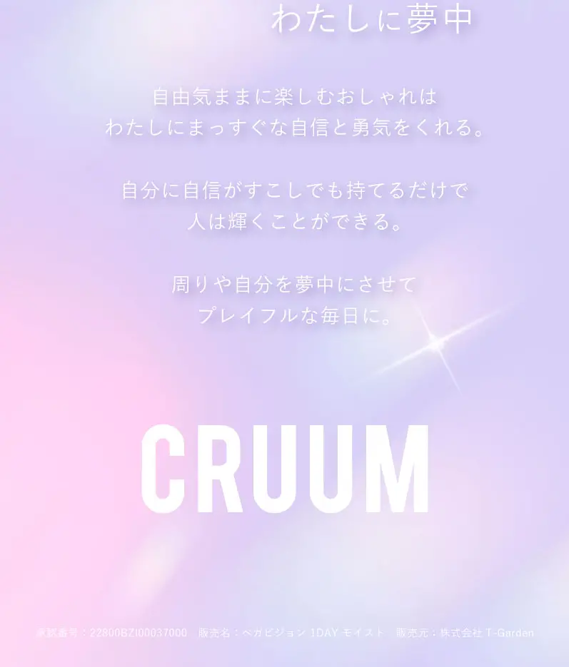 CRUUMのLPデザイン（コスメ・化粧品・コンタクトレンズ／パープル系／かわいい系）スマホ版