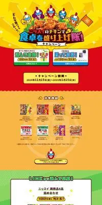 今日のおかずのLPデザイン（惣菜・おかず・料理／イエロー系／にぎやか系）PC版