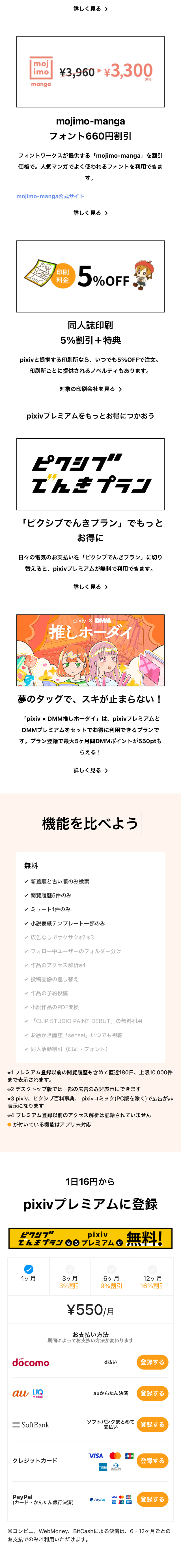 pixiv Premium LP design (Design, Apps, Systems / Multi-color type / Manga) Mobile version