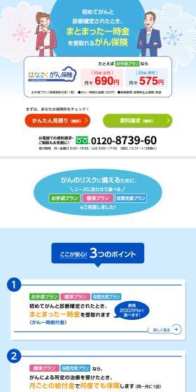 がん保険のLPデザイン（保険・金融・クレジット／ブルー系／信頼・安心系）PC版