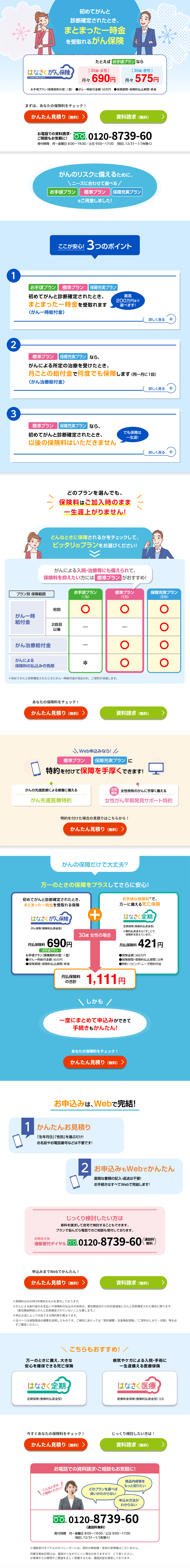 がん保険のLPデザイン（保険・金融・クレジット／ブルー系／信頼・安心系）PC版