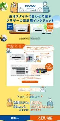 生活スタイルに合わせて選ぶブラザーの家庭用インクジェットプリンターのLPデザイン（診断・マッチング・まとめ／ブルー系／信頼・安心系）PC版