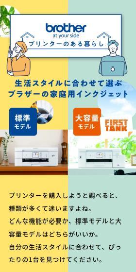 生活スタイルに合わせて選ぶブラザーの家庭用インクジェットプリンターのLPデザイン（診断・マッチング・まとめ／ブルー系／信頼・安心系）スマホ版