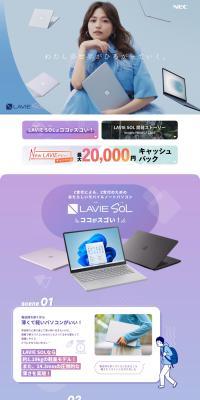 LAVIE SOLのLPデザイン（パソコン・周辺機器／ブルー系／スタイリッシュ系）PC版