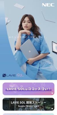 LAVIE SOLのLPデザイン（パソコン・周辺機器／ブルー系／スタイリッシュ系）スマホ版