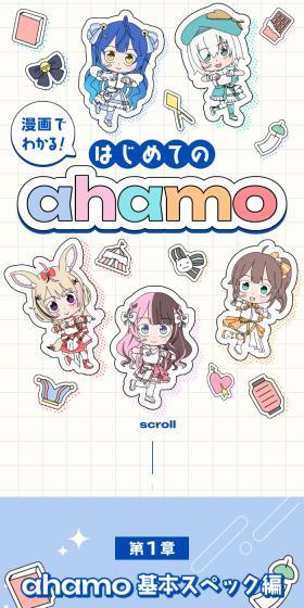 まんがでわかる！はじめてのahamoのLPデザイン（診断・マッチング・まとめ／ブルー系／マンガ・イラスト系）スマホ版