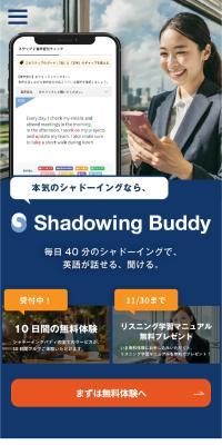 シャドーイングバディのLPデザイン（学校・塾・通信講座／ホワイト系／信頼・安心系）スマホ版