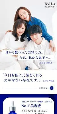 タカミスキンピールのLPデザイン（スキンケア・ボディケア・ヘアケア／ブルー系／清潔系）スマホ版