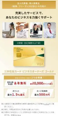 三井住友ビジネスオーナーズ ゴールドのLPデザイン（保険・金融・クレジット／ゴールド系／信頼・安心系）スマホ版