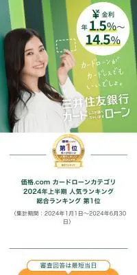 三井住友銀行カードローンのLPデザイン（保険・金融・クレジット／グリーン系／信頼・安心系）スマホ版