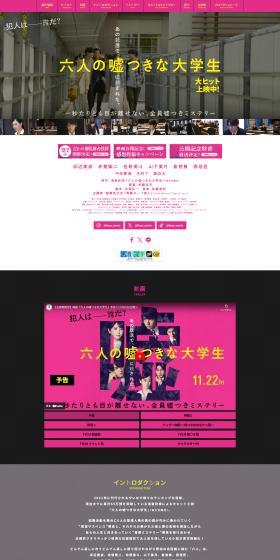 Six Lying University Students LP design (movies / Pink shades / Cool style) PC version