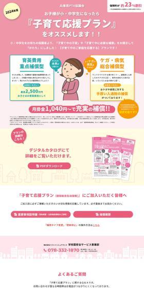 保険のLPデザイン（保険・金融・クレジット／ピンク系／かわいい系）PC版