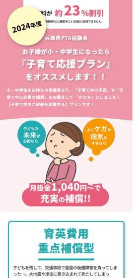 保険のLPデザイン（保険・金融・クレジット／ピンク系／かわいい系）スマホ版