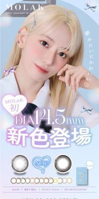MOLAK 1MONTHのLPデザイン（コスメ・化粧品・コンタクトレンズ／ブルー系／かわいい系）スマホ版