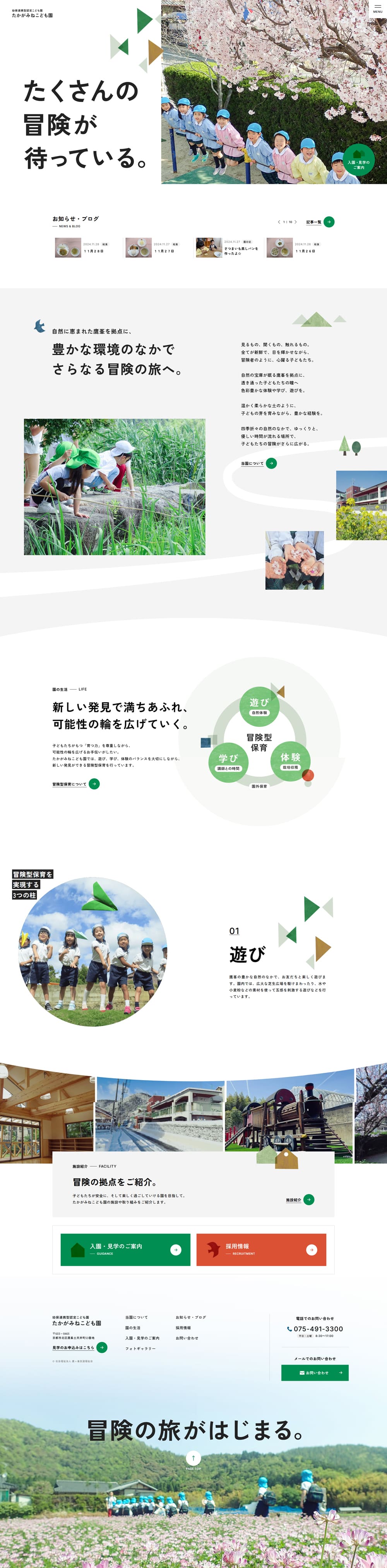 Certified Integrated Early Childhood Education and Care Center LP design (school / White-based / Simple) PC version