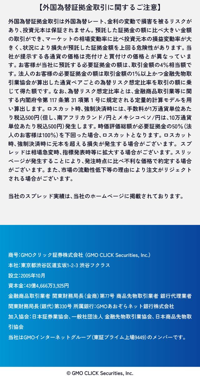 GMO Click Securities LP design (Insurance, Finance, Credit / Shades of blue / Simple) Mobile version