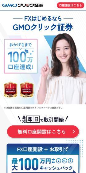 GMOクリック証券のLPデザイン（保険・金融・クレジット／ブルー系／シンプル系）スマホ版