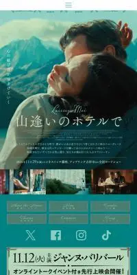 山逢いのホテルでのLPデザイン（邦画・洋画・海外ドラマ／グリーン系／アート・芸術系）スマホ版