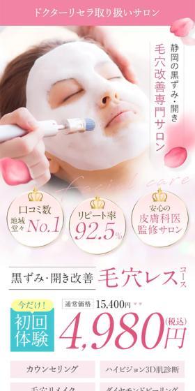 毛穴改善専門サロンのLPデザイン（エステ・脱毛・増毛・整形／ピンク系／キレイ系）スマホ版