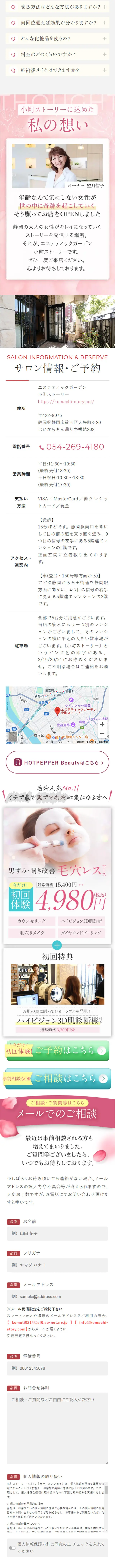 毛穴改善専門サロンのLPデザイン（エステ・脱毛・増毛・整形／ピンク系／キレイ系）スマホ版