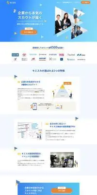 キミスカのLPデザイン（デザイン・アプリ・システム／オレンジ系／信頼・安心系）PC版