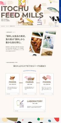 伊藤忠飼料株式会社のLPデザイン（企業・会社・お店／ベージュ系／信頼・安心系）PC版