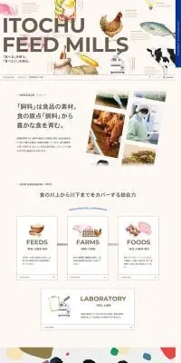 伊藤忠飼料株式会社のLPデザイン（企業・会社・お店／ベージュ系／信頼・安心系）PC版