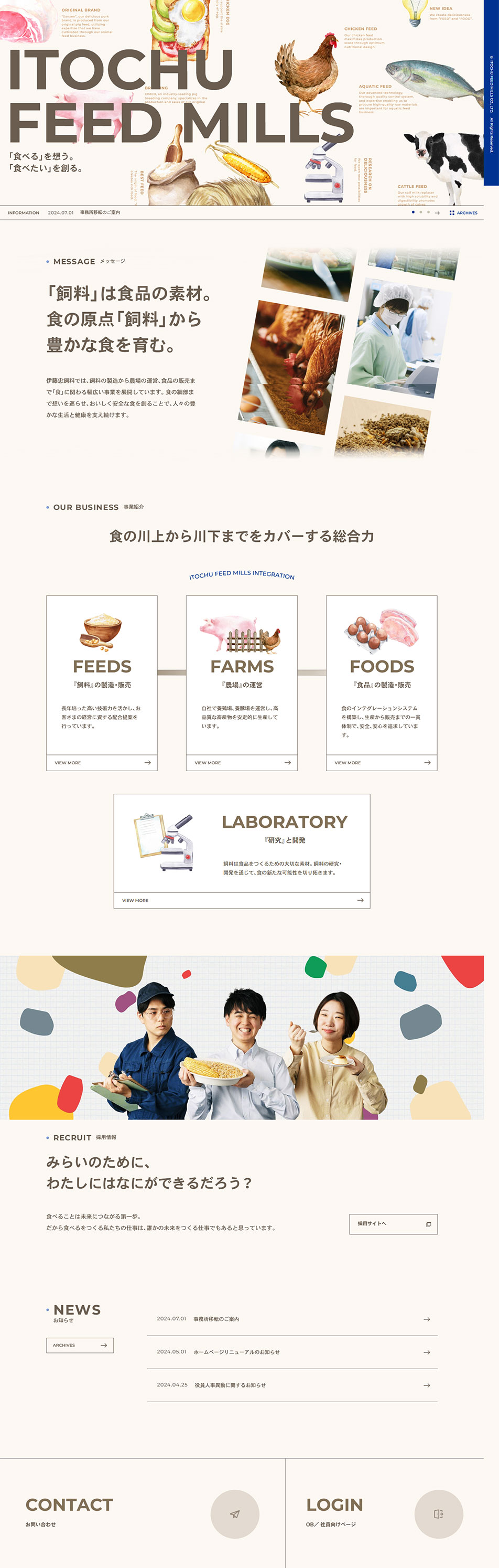 Itochu Shiryo Co., Ltd. LP design (Businesses, companies, stores / Beige tones / Trust and Safety) PC version