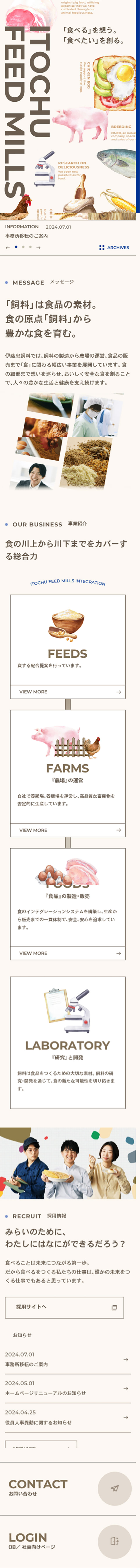 Itochu Shiryo Co., Ltd. LP design (Businesses, companies, stores / Beige tones / Trust and Safety) Mobile version
