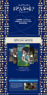 Yoku Moku 55th Anniversary Campaign LP design (Events, Campaigns, Experiences / Shades of blue / Simple) PC version