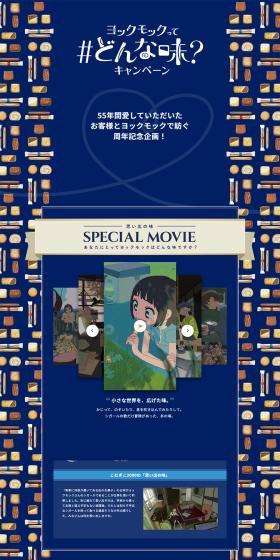 Yoku Moku 55th Anniversary Campaign LP design (Events, Campaigns, Experiences / Shades of blue / Simple) PC version