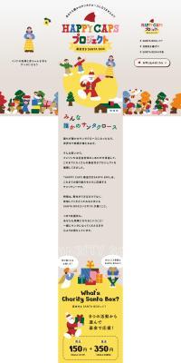 HAPPY CAPS PROJECTのLPデザイン（イベント・キャンペーン・体験／グレー系／かわいい系）PC版
