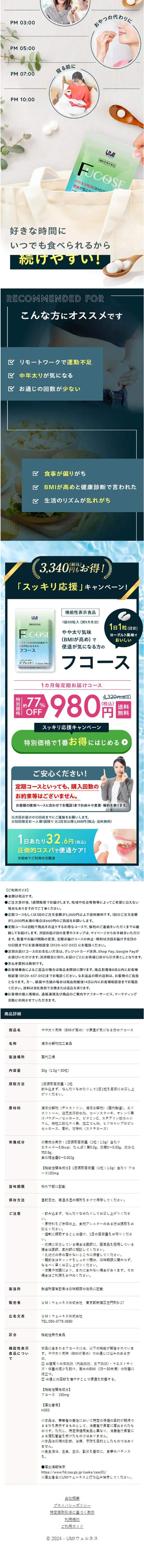 フコースのLPデザイン（ダイエットサプリ・ダイエット飲料／ブルー系／キレイ系）スマホ版