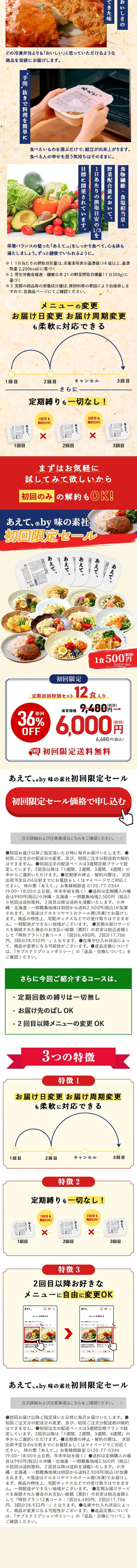あえて、のLPデザイン（レトルト・インスタント／イエロー系／和風系）スマホ版