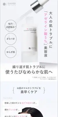 ダーマセラム　アゼライン酸のLPデザイン（スキンケア・ボディケア・ヘアケア／ホワイト系／シンプル系）スマホ版