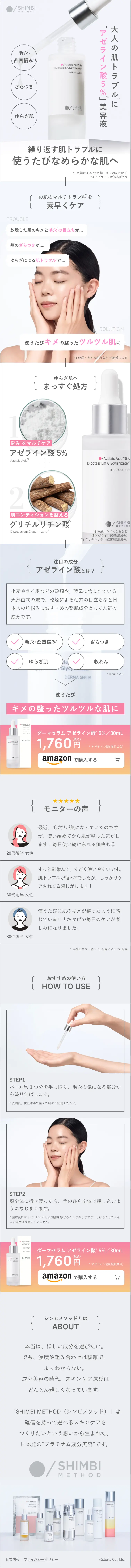 ダーマセラム　アゼライン酸のLPデザイン（スキンケア・ボディケア・ヘアケア／ホワイト系／シンプル系）スマホ版