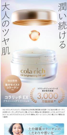 コラリッチEXのLPデザイン（スキンケア・ボディケア・ヘアケア／ホワイト系／キレイ系）スマホ版