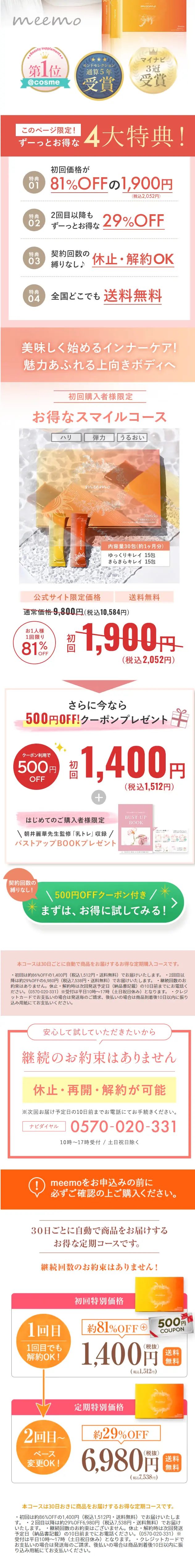 meemo ゆっくりキレイ　きらきらキレイのLPデザイン（美容食品・美容ドリンク・サプリメント／ベージュ系／シンプル系）スマホ版