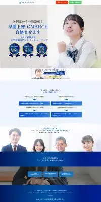アカデミアプラスのLPデザイン（学校・塾・通信講座／ブルー系／信頼・安心系）PC版