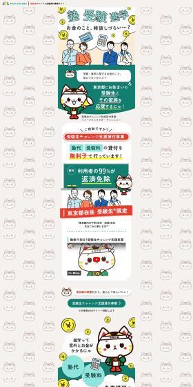 Challenge Support Loan Program for Students LP design (Insurance, Finance, Credit / Beige tones / Cute style) PC version