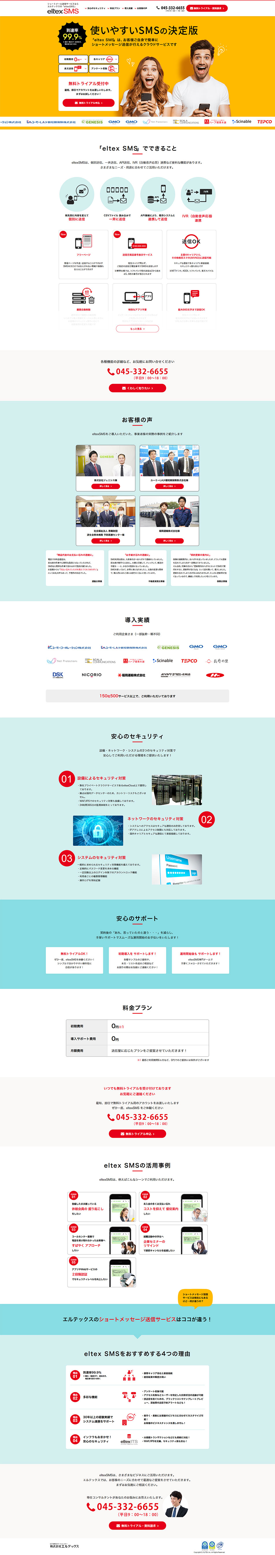 eltexSMS LP design (Communication and Network Equipment / Multi-color type / Simple) PC version
