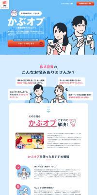 かぶオプのLPデザイン（不動産・投資／ブルー系／信頼・安心系）PC版