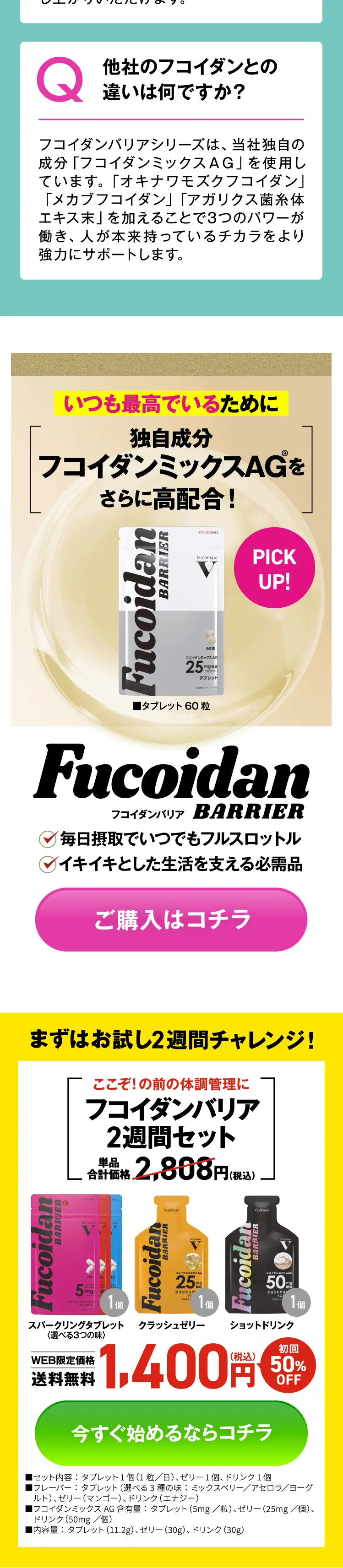 フコイダンバリアのLPデザイン（健康食品・健康ドリンク・サプリメント／ホワイト系／スタイリッシュ系）スマホ版