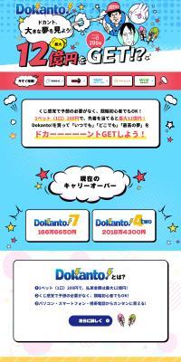 Dokanto! LP design (Diagnosis, Matching, and Summary / Multi-color type / Lively type) PC version