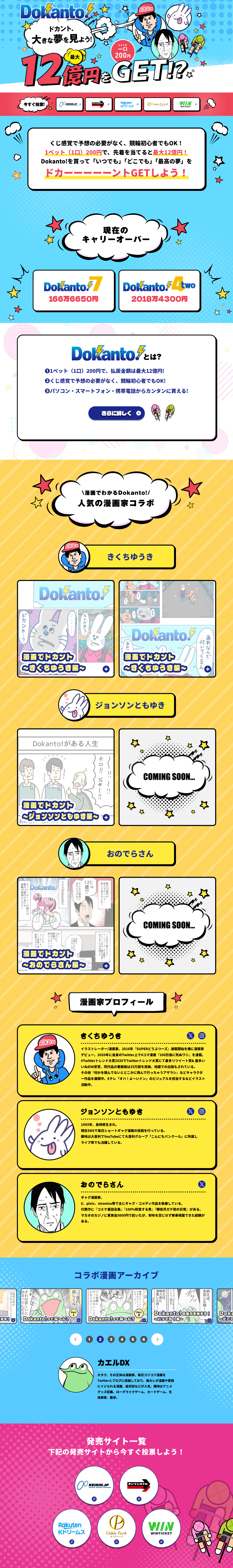 Dokanto!のLPデザイン（診断・マッチング・まとめ／カラフル系／にぎやか系）PC版