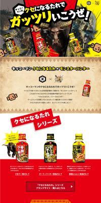 Kikkoman Kuseni Narutare x Monhan 20th Anniversary Collaboration LP design (Seasonings, Sweeteners, Broth, Soup / Beige tones / Cool style) PC version