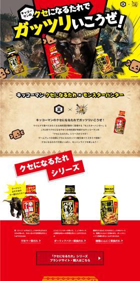 Kikkoman Kuseni Narutare x Monhan 20th Anniversary Collaboration LP design (Seasonings, Sweeteners, Broth, Soup / Beige tones / Cool style) PC version
